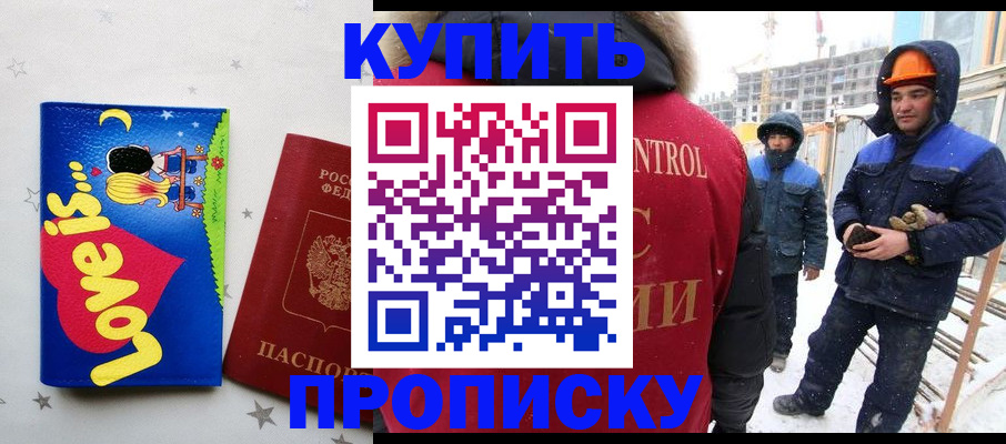 временная регистрация купить в Нижегородской области