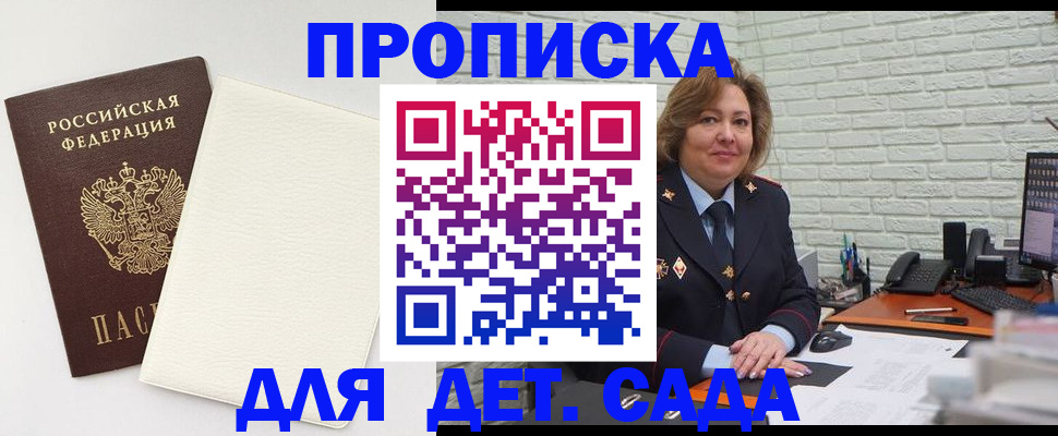 прописка в Нижегородской области